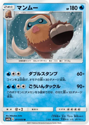 Mammochon 011/050 — Ultradimensional Beasts — Carte Pokémon Japonaise