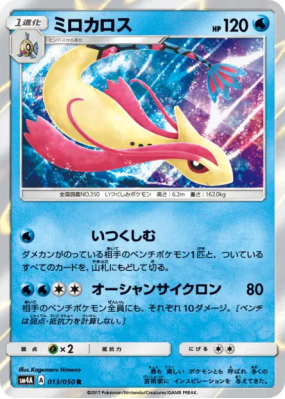 Milobellus 013/050 — Ultradimensional Beasts — Carte Pokémon Japonaise