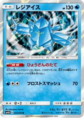 Regice 014/050 — Ultradimensional Beasts — Carte Pokémon Japonaise