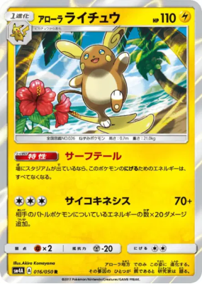 Raichu d'Alola 016/050 — Ultradimensional Beasts — Carte Pokémon Japon