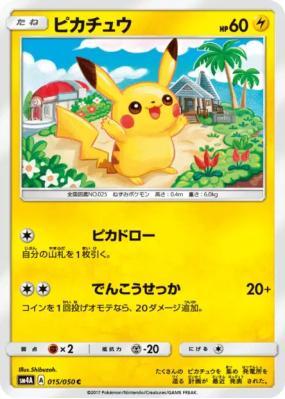 Pikachu 015/050 — Ultradimensional Beasts — Carte Pokémon Japonaise