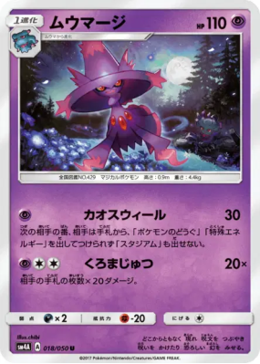 Magirêve 018/050 — Ultradimensional Beasts — Carte Pokémon Japonaise