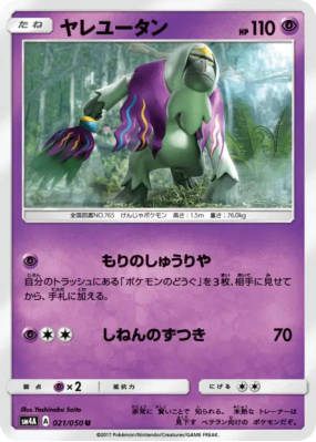 Gouroutan 021/050 — Ultradimensional Beasts — Carte Pokémon Japonaise