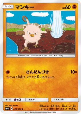 Férosinge 023/050 — Ultradimensional Beasts — Carte Pokémon Japonaise