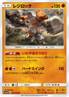 Regirock 025/050 — Ultradimensional Beasts — Carte Pokémon Japonaise