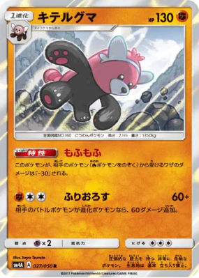 Chelours 027/050 — Ultradimensional Beasts — Carte Pokémon Japonaise