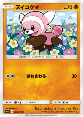 Nounourson 026/050 — Ultradimensional Beasts — Carte Pokémon Japonaise