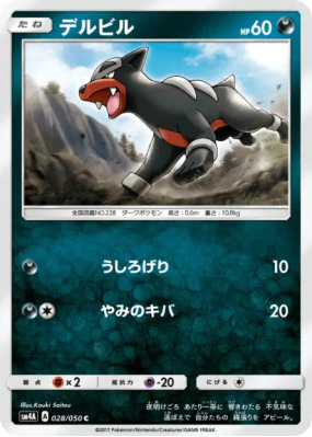 Malosse 028/050 — Ultradimensional Beasts — Carte Pokémon Japonaise