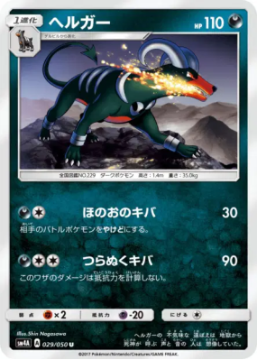 Démolosse 029/050 — Ultradimensional Beasts — Carte Pokémon Japonaise