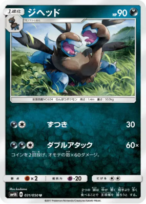 Diamat 031/050 — Ultradimensional Beasts — Carte Pokémon Japonaise