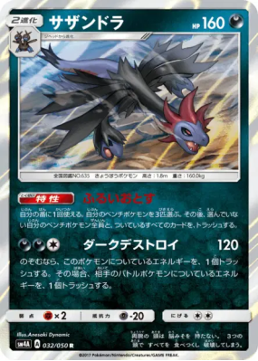 Trioxhydre 032/050 — Ultradimensional Beasts — Carte Pokémon Japonaise