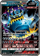 Engloutyran-GX 033/050 — Ultradimensional Beasts — Carte Pokémon Japon