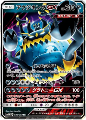 Engloutyran-GX 033/050 — Ultradimensional Beasts — Carte Pokémon Japon