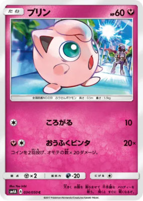 Rondoudou 034/050 — Ultradimensional Beasts — Carte Pokémon Japonaise