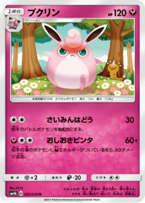 Grodoudou 035/050 — Ultradimensional Beasts — Carte Pokémon Japonaise