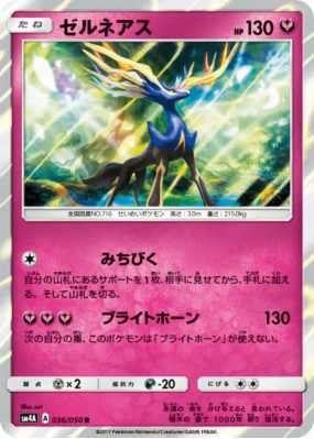 Xerneas 036/050 — Ultradimensional Beasts — Carte Pokémon Japonaise