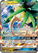 Noadkoko d'Alola-GX 037/050 — Ultradimensional Beasts — Carte Pokémon 
