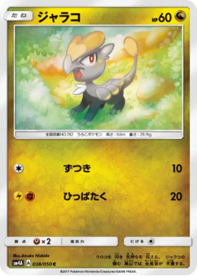 Bébécaille 038/050 — Ultradimensional Beasts — Carte Pokémon Japonaise