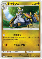 Écaïd 039/050 — Ultradimensional Beasts — Carte Pokémon Japonaise
