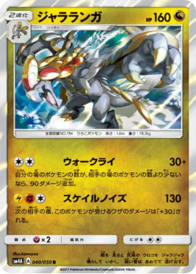 Ékaïser 040/050 — Ultradimensional Beasts — Carte Pokémon Japonaise