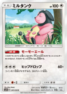 Ecrémeuh 041/050 — Ultradimensional Beasts — Carte Pokémon Japonaise
