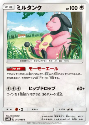 Ecrémeuh 041/050 — Ultradimensional Beasts — Carte Pokémon Japonaise