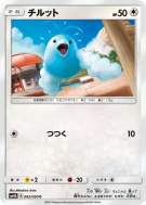 Tylton 042/050 — Ultradimensional Beasts — Carte Pokémon Japonaise