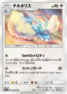 Altaria 043/050 — Ultradimensional Beasts — Carte Pokémon Japonaise