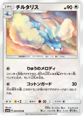 Altaria 043/050 — Ultradimensional Beasts — Carte Pokémon Japonaise