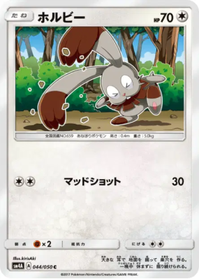 Sapereau 044/050 — Ultradimensional Beasts — Carte Pokémon Japonaise