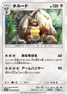 Excavarenne 045/050 — Ultradimensional Beasts — Carte Pokémon Japonais