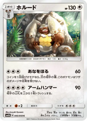 Excavarenne 045/050 — Ultradimensional Beasts — Carte Pokémon Japonais