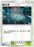 Océan du Néant 048/050 — Ultradimensional Beasts — Carte Pokémon Japon