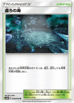 Océan du Néant 048/050 — Ultradimensional Beasts — Carte Pokémon Japon