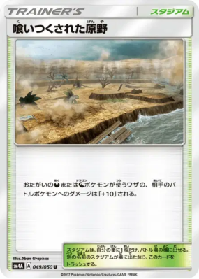 Terrain Dévoré 049/050 — Ultradimensional Beasts — Carte Pokémon Japon