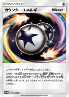 Énergie Riposte 050/050 — Ultradimensional Beasts — Carte Pokémon Japo