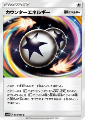 Énergie Riposte 050/050 — Ultradimensional Beasts — Carte Pokémon Japo