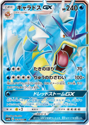 Léviator-GX 051/050 — Ultradimensional Beasts — Carte Pokémon Japonais