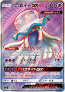Zéroïd-GX 052/050 — Ultradimensional Beasts — Carte Pokémon Japonaise