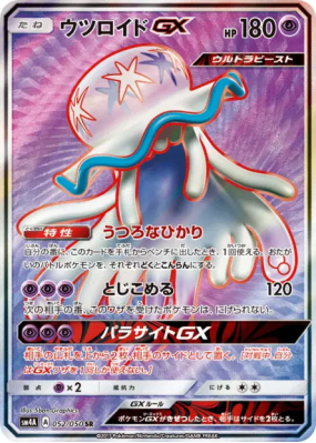 Zéroïd-GX 052/050 — Ultradimensional Beasts — Carte Pokémon Japonaise