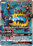 Engloutyran-GX 053/050 — Ultradimensional Beasts — Carte Pokémon Japon