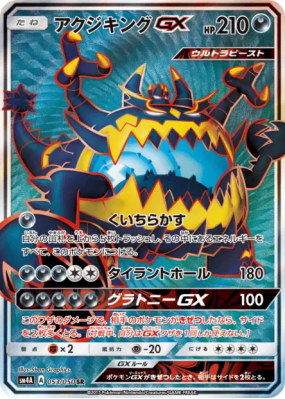 Engloutyran-GX 053/050 — Ultradimensional Beasts — Carte Pokémon Japon