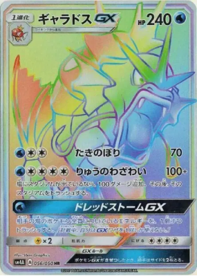 Léviator-GX 056/050 — Ultradimensional Beasts — Carte Pokémon Japonais