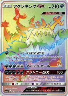 Engloutyran-GX 058/050 — Ultradimensional Beasts — Carte Pokémon Japon