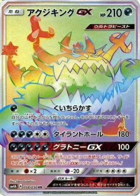 Engloutyran-GX 058/050 — Ultradimensional Beasts — Carte Pokémon Japon