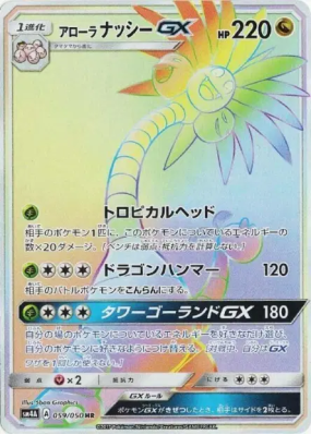 Noadkoko d'Alola-GX 059/050 — Ultradimensional Beasts — Carte Pokémon 