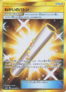 Relais Optimiste 060/050 — Ultradimensional Beasts — Carte Pokémon Jap
