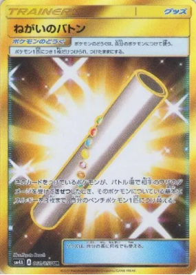Relais Optimiste 060/050 — Ultradimensional Beasts — Carte Pokémon Jap