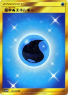 Énergie Eau 062/050 — Ultradimensional Beasts — Carte Pokémon Japonais