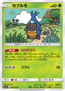 Carabing 003/050 — Awakened Heroes — Carte Pokémon Japonaise
